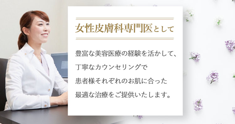 ゆみ美容皮膚科クリニック