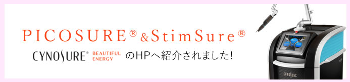 PICOSURE＆StimSure