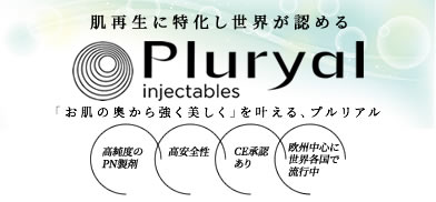 プルリアル