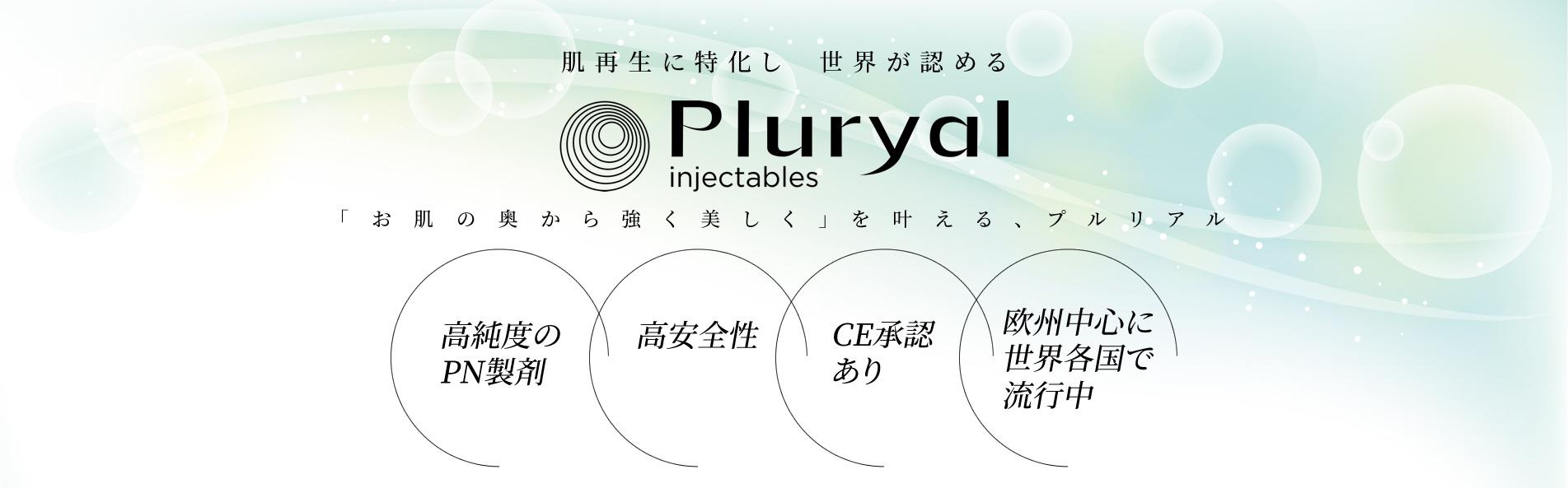 プルリアル（PLURYAL）