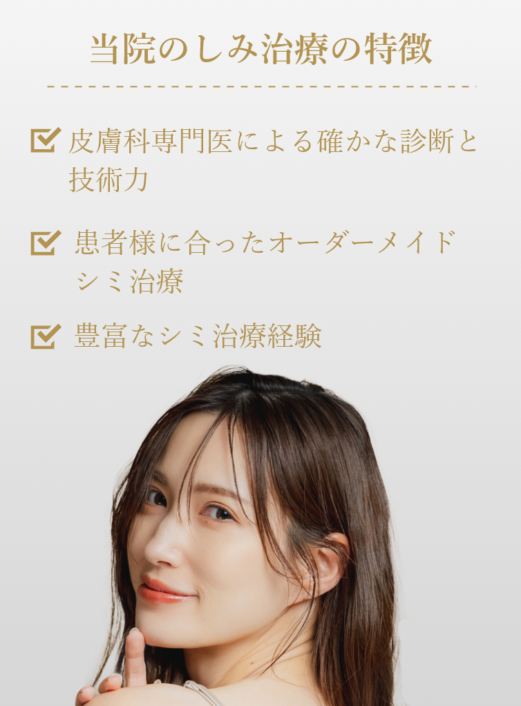 当院の施術が選ばれる理由　女性医師だからこそ分かる、繊細な美肌づくり　最新技術と機器で、確かな技術力　丁寧なカウンセリングで自然な仕上がり