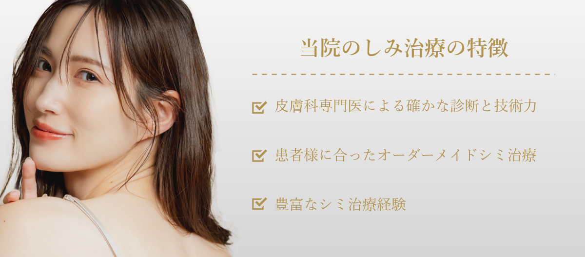 当院の施術が選ばれる理由　女性医師だからこそ分かる、繊細な美肌づくり　最新技術と機器で、確かな技術力　丁寧なカウンセリングで自然な仕上がり