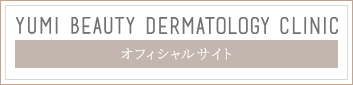 YUMI BEAUTY DERMATOLOGY CLINIC オフィシャルサイト