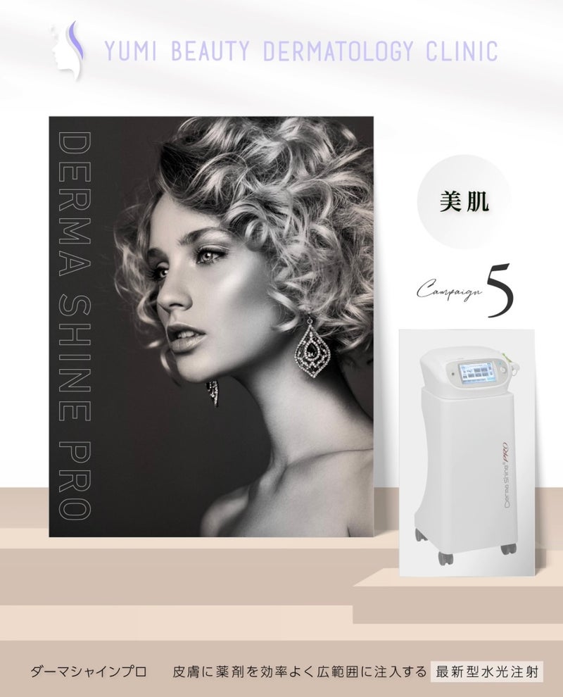 最新版•エアバリような　水光注射　ダーマ メソガン 最新版•エアバリような 水光注射 ダーマ メソガン 最新版•エアバリよう