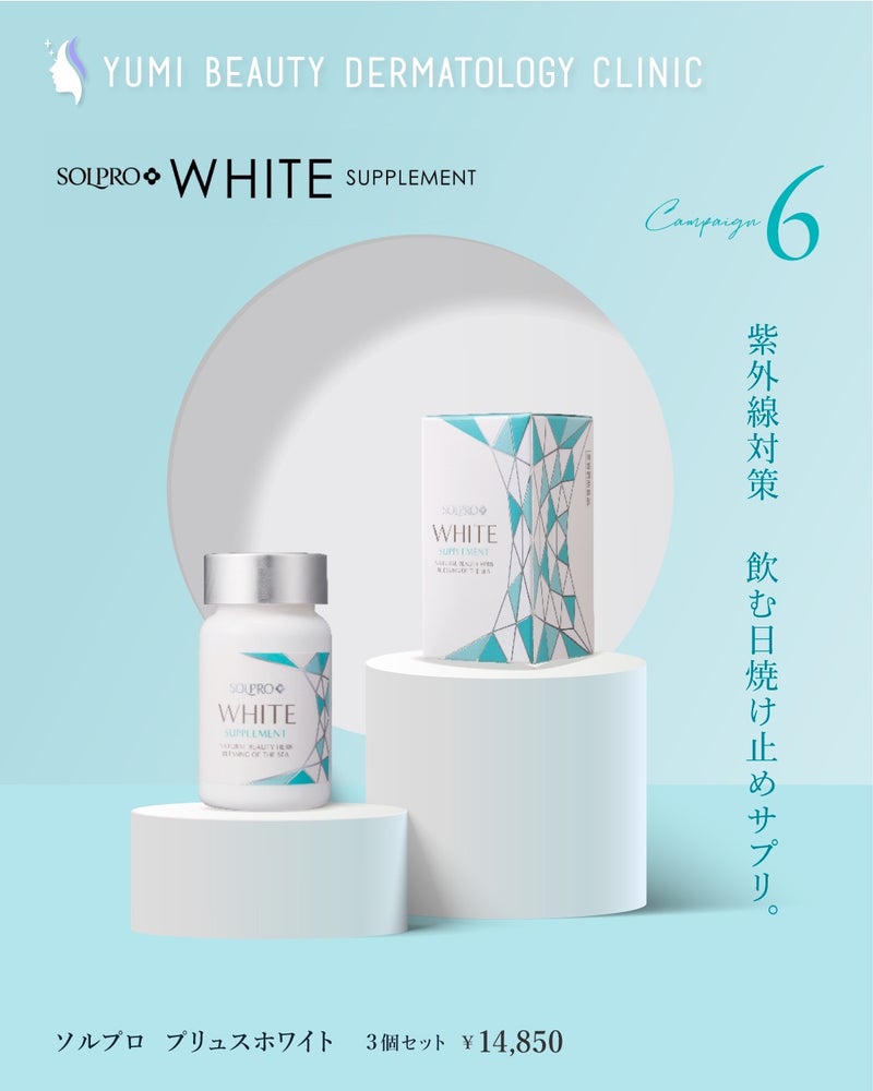 ソルプロプリュスホワイト (飲む日焼け止め)　30粒入× 6箱 白湯リンゴ 楽天市場】ソルプロプリュス ホワイト サプリメント 30C AP